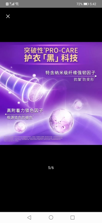 金纺衣物调香香氛香水固色柔顺剂薰衣草香2.6kg防褶皱起球持久留香晒单图