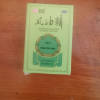 [10盒]水仙牌 风油精 9ml/盒*10盒清凉止痛驱风止痒用于蚊虫叮咬及伤风感冒引起的头痛头晕 晕车不适晒单图