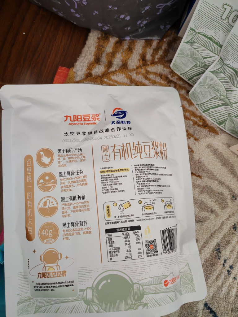九阳黑土有机纯豆浆粉200g(袋装)晒单图