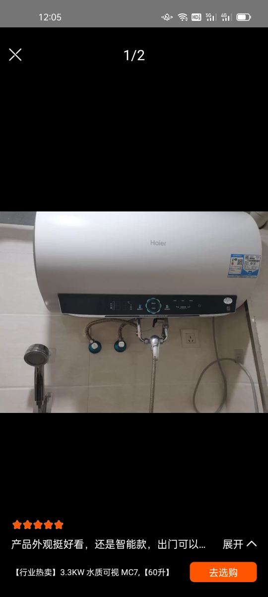 海尔(Haier)智家出品Leader 50升储水式2200W电热水器家用 一级能效节能速热 长效保温租房优选 NQ3晒单图