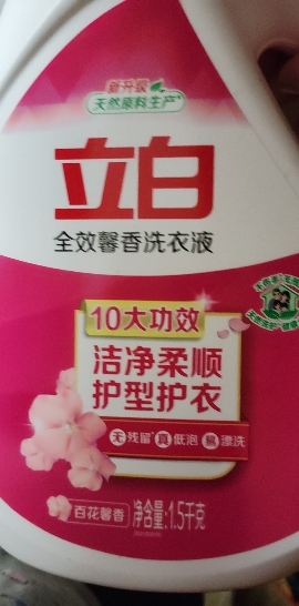 立白全效馨香洗衣液4.8斤洁净柔顺护衣护型不伤衣不伤手低泡易漂晒单图