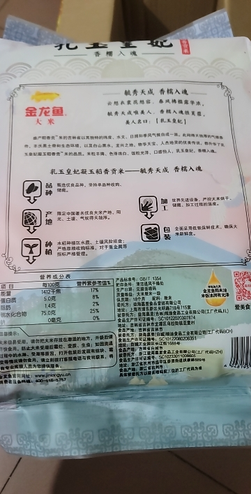 金龙鱼东北大米 乳玉皇妃稻香贡米 2.5kg 六步鲜技术 鲜米晒单图