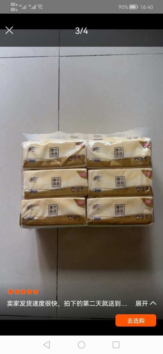 清风抽纸原木纯品3层100抽*4包面巾纸餐巾纸卫生纸纸巾晒单图