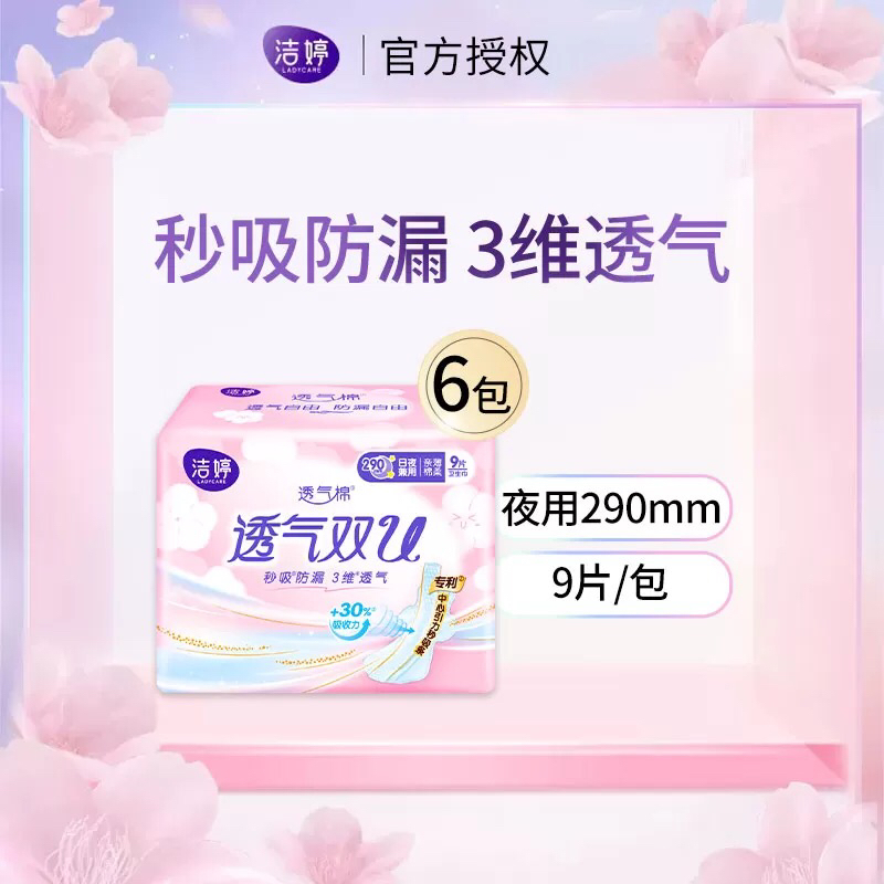 洁婷卫生巾日夜兼用290mm组合装绵柔透气双U锁流大姨妈巾54片晒单图