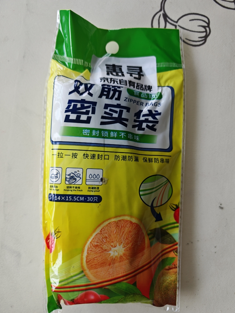 加厚密实袋保鲜袋家用分装食品包装自封袋冰箱收纳袋小号30个晒单图
