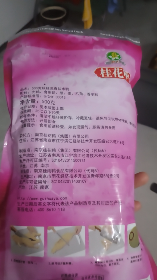 桂花鸭 [中华特色]银桂流香盐水鸭500g半只装鸭肉类袋装卤味南京特产零食晒单图