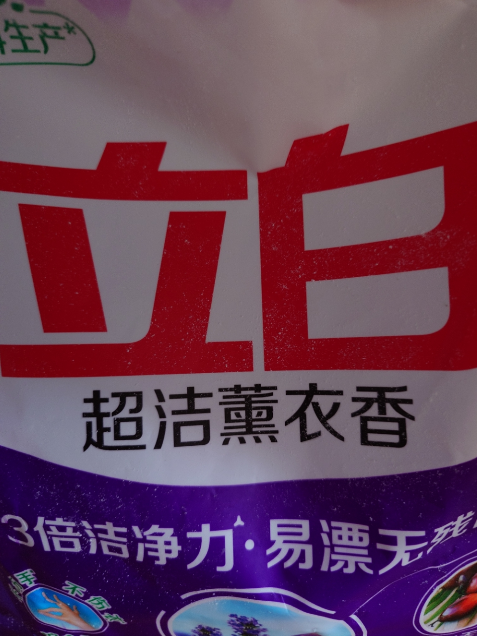 立白超洁薰衣香洗衣粉2.005kg易漂无残留3倍洁净力温和无磷晒单图