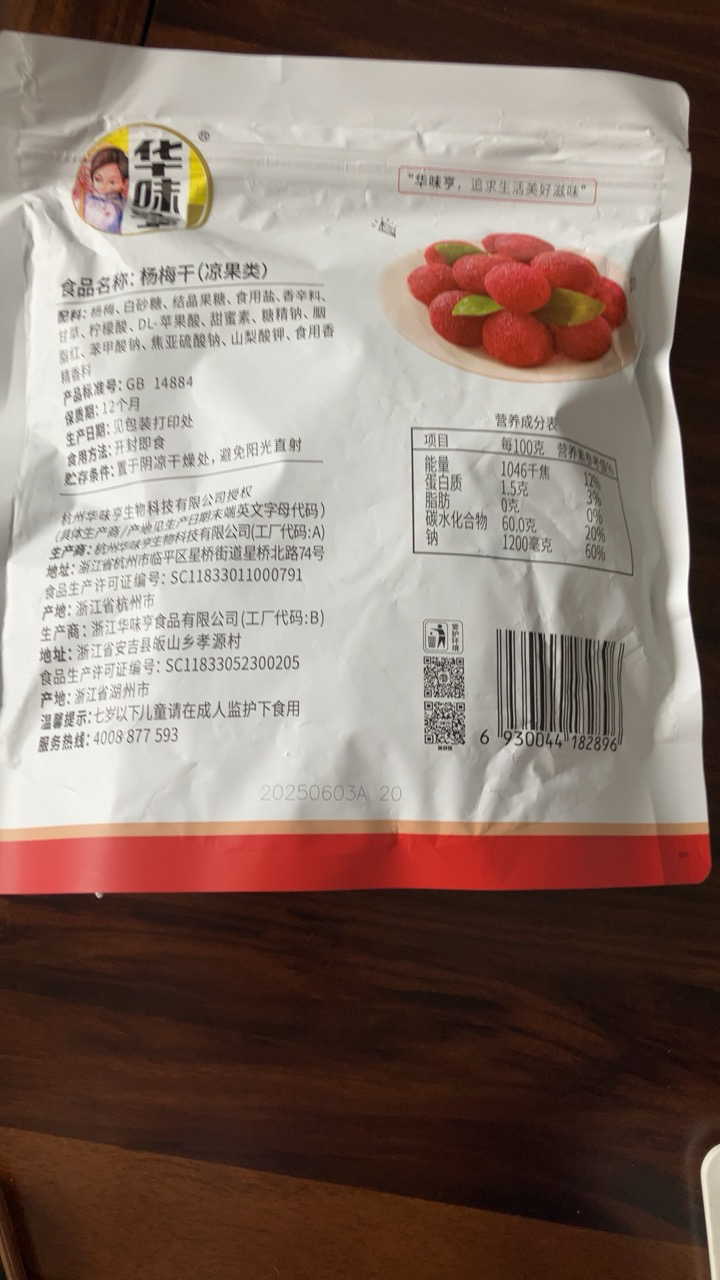华味亨杨梅新鲜零食蜜饯果脯果干酸甜解馋办公室[杨梅干400g]晒单图