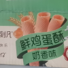 刻凡鲜鸡蛋酥脆休闲解馋饼干早餐怀旧零食奶香味418g*1盒晒单图