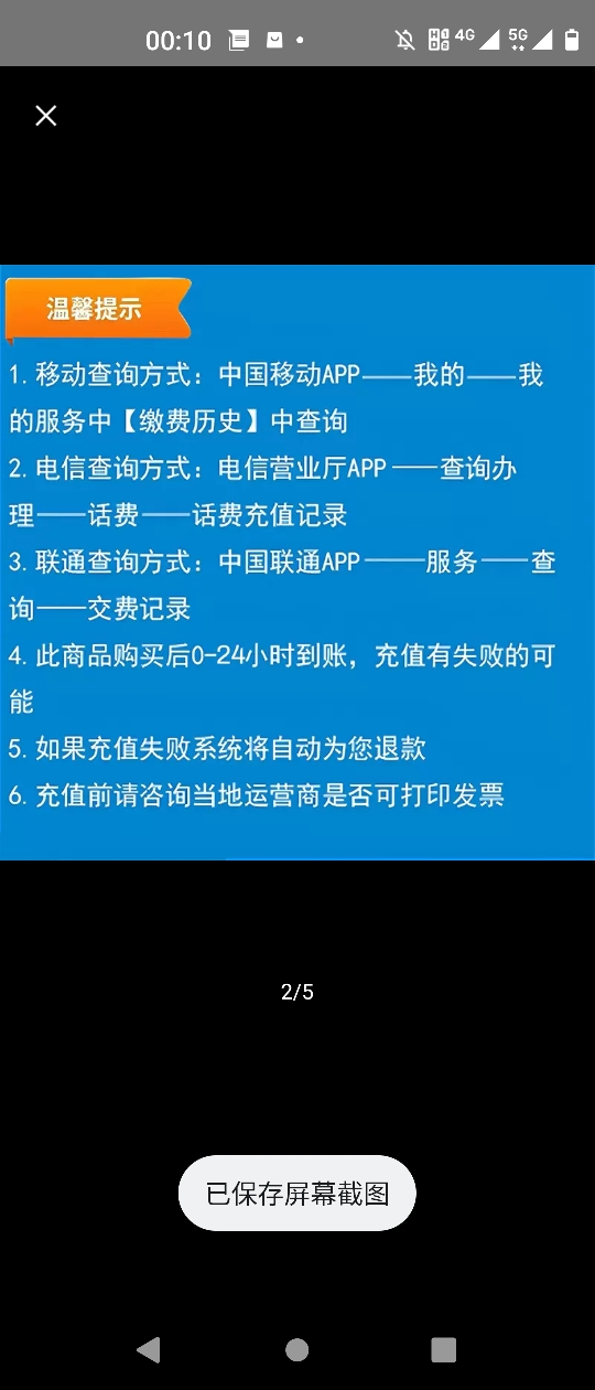 全国联通话费充值10元[自动充值 携号转网请勿充值]晒单图