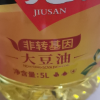 九三 一级大豆油 5L 食用油 大豆油 桶装 新老包装随机发货晒单图