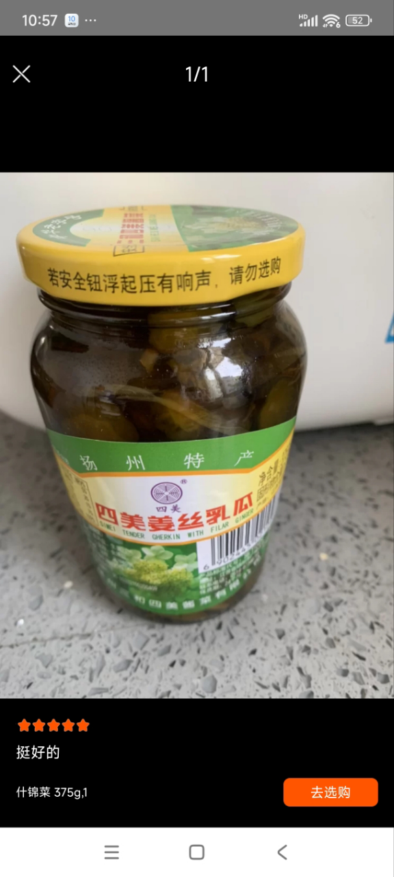 三和 酱菜 喝粥下饭咸菜 姜丝乳瓜 375g 扬州特产 中华老字号晒单图