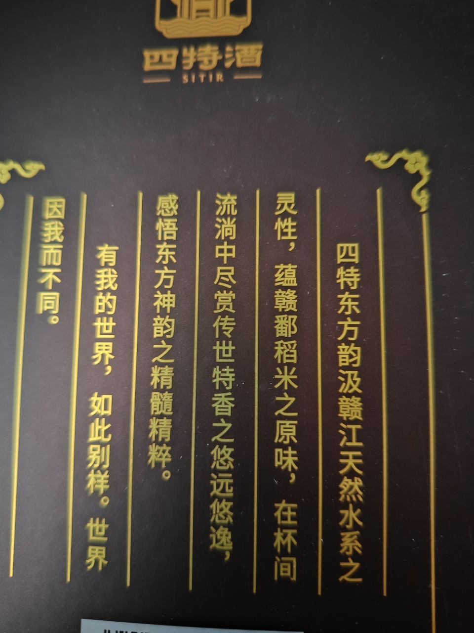 四特酒 白酒 东方韵 弘韵 52度 500ml 单瓶装 特香型白酒(新老包装随机发货)晒单图