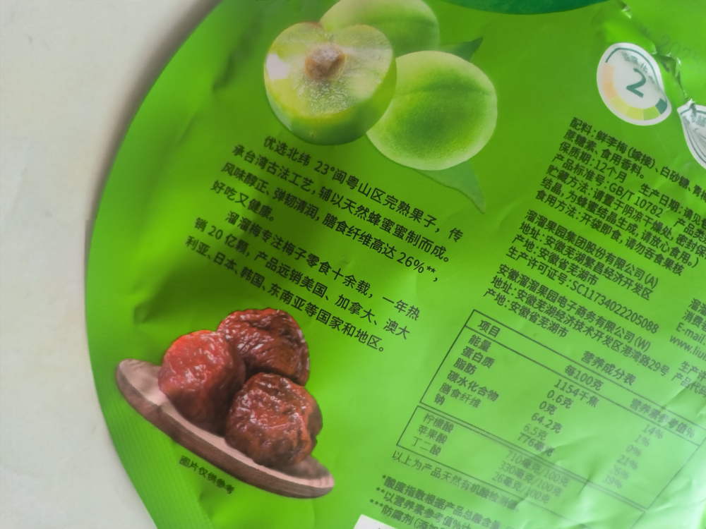 溜溜梅60g*4包袋蜜饯梅子办公室休闲零食休闲小吃(四口味混合)晒单图