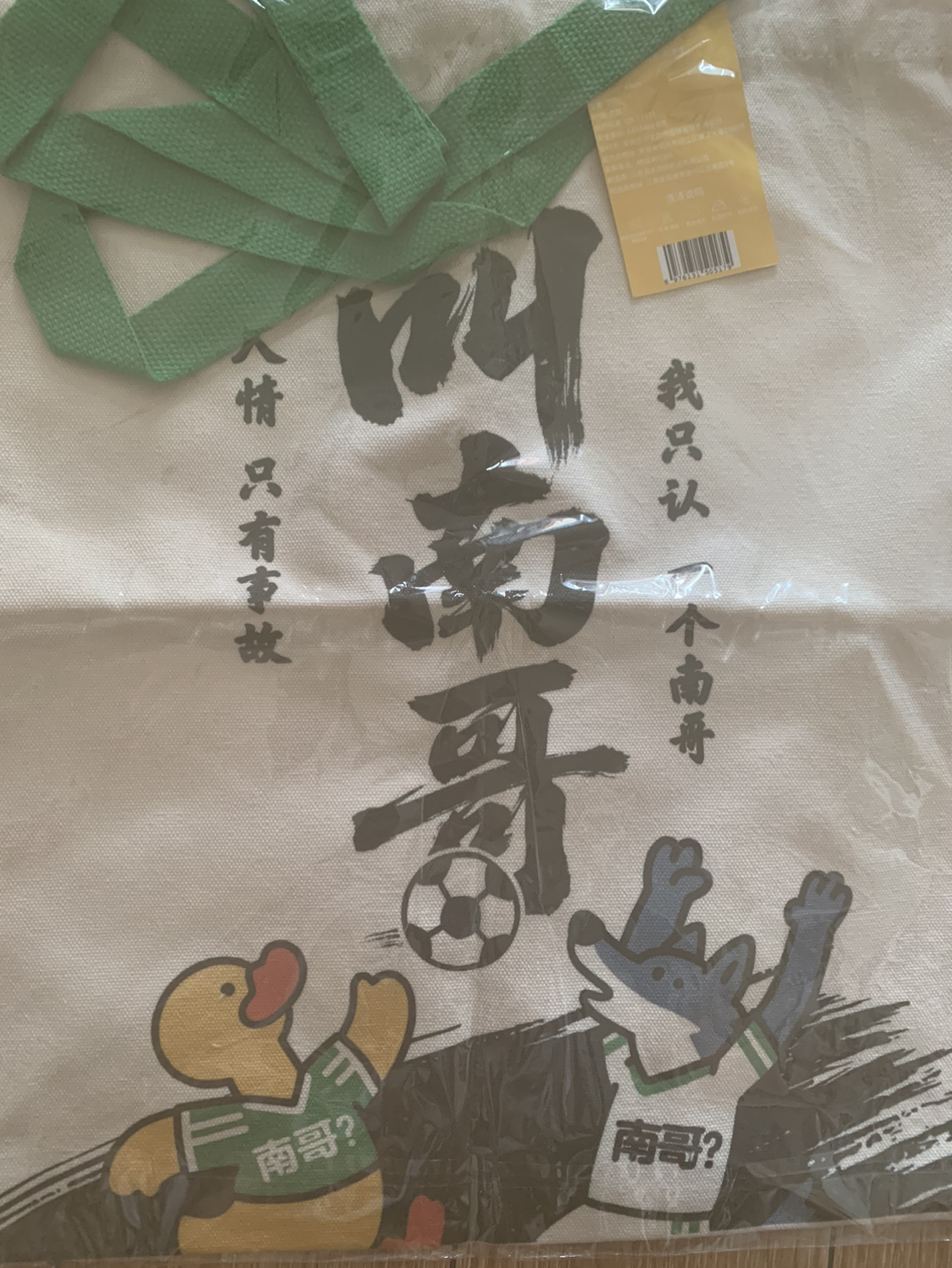 苏超联赛加厚定制帆布包--叫南哥晒单图