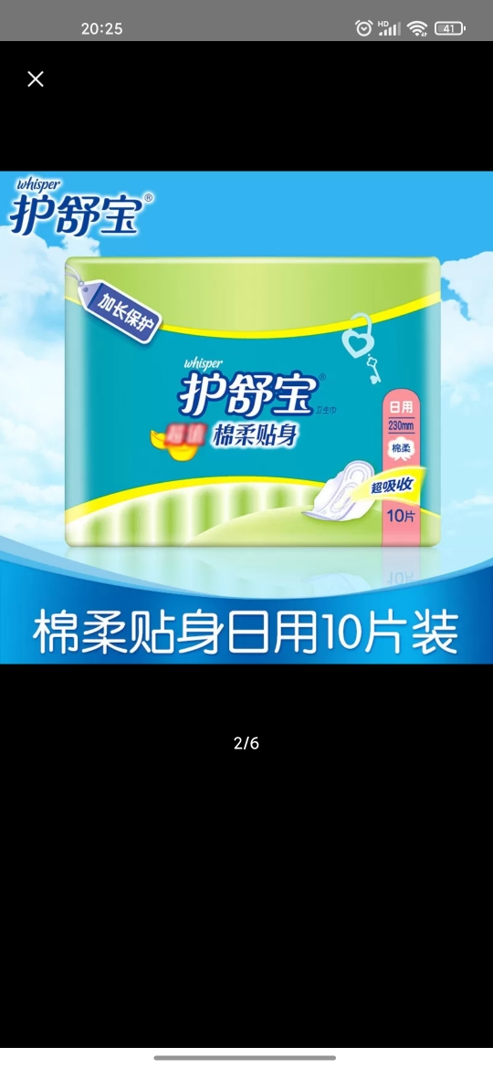 护舒宝卫生巾特惠棉柔贴身超吸收防侧漏夜用姨妈巾10包晒单图