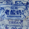 (老酸奶1袋)茂仔严选100g拉丝老酸奶风味经典酸奶味软糖100g*1袋晒单图