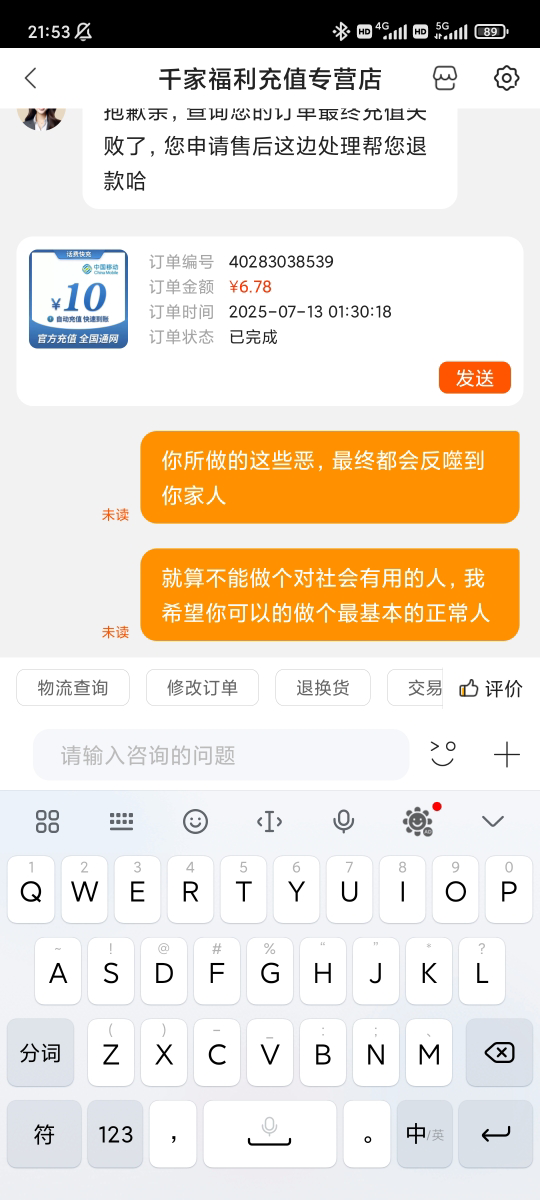 话费充值中心_全国移动话费充值10元[自动充值]晒单图