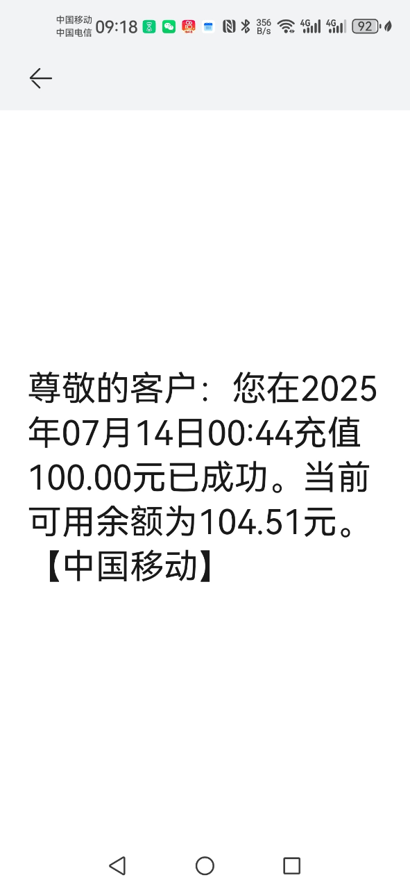 拍下商品后 切记[打您电话说没充上让您自己充值的不要相信]充值期间不要多渠道充值! 移动100元B晒单图