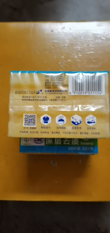 雕牌洗衣皂202g*2块*2组大块家庭用透明皂肥皂深层去污晒单图
