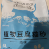 诺旦猫砂原味植物豆腐猫砂6L约4.8斤细颗粒豆腐猫砂吸水结团可冲马桶(发货迅速)晒单图