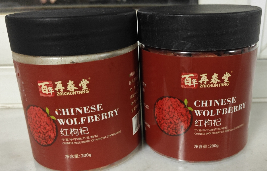 [买1送1 共400g]百年再春堂枸杞子宁夏正宗大颗粒级特免洗枸杞新货头茬红苟杞构纪干泡茶水男肾正品枸杞茶晒单图