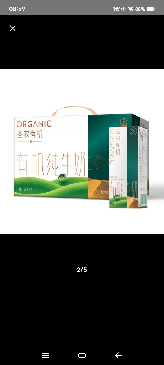 圣牧 优醇全程有机纯牛奶250ml*10盒 2月产晒单图