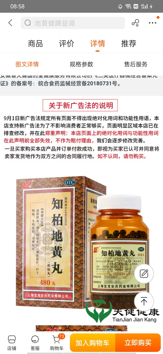 上龙 知柏地黄丸 480丸浓缩丸养阴去火阴虚火旺盗汗口干耳鸣遗精晒单图