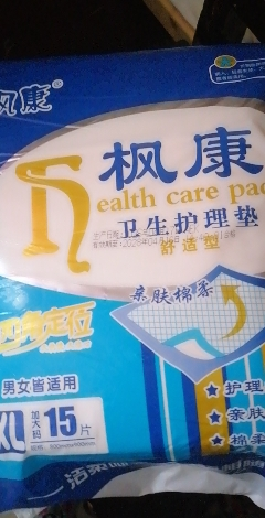 枫康成人护理垫80 90 特大号老人纸尿垫老年床垫产妇一次性隔尿垫晒单图