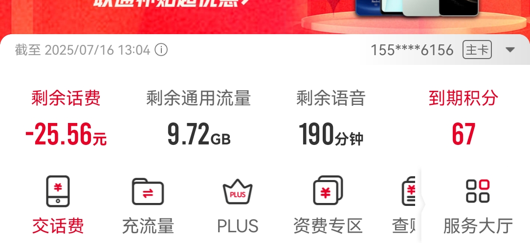 拍下商品后 切记[打您电话说没充上让您自己充值的不要相信]充值期间不要多渠道充值! 联通100元D晒单图