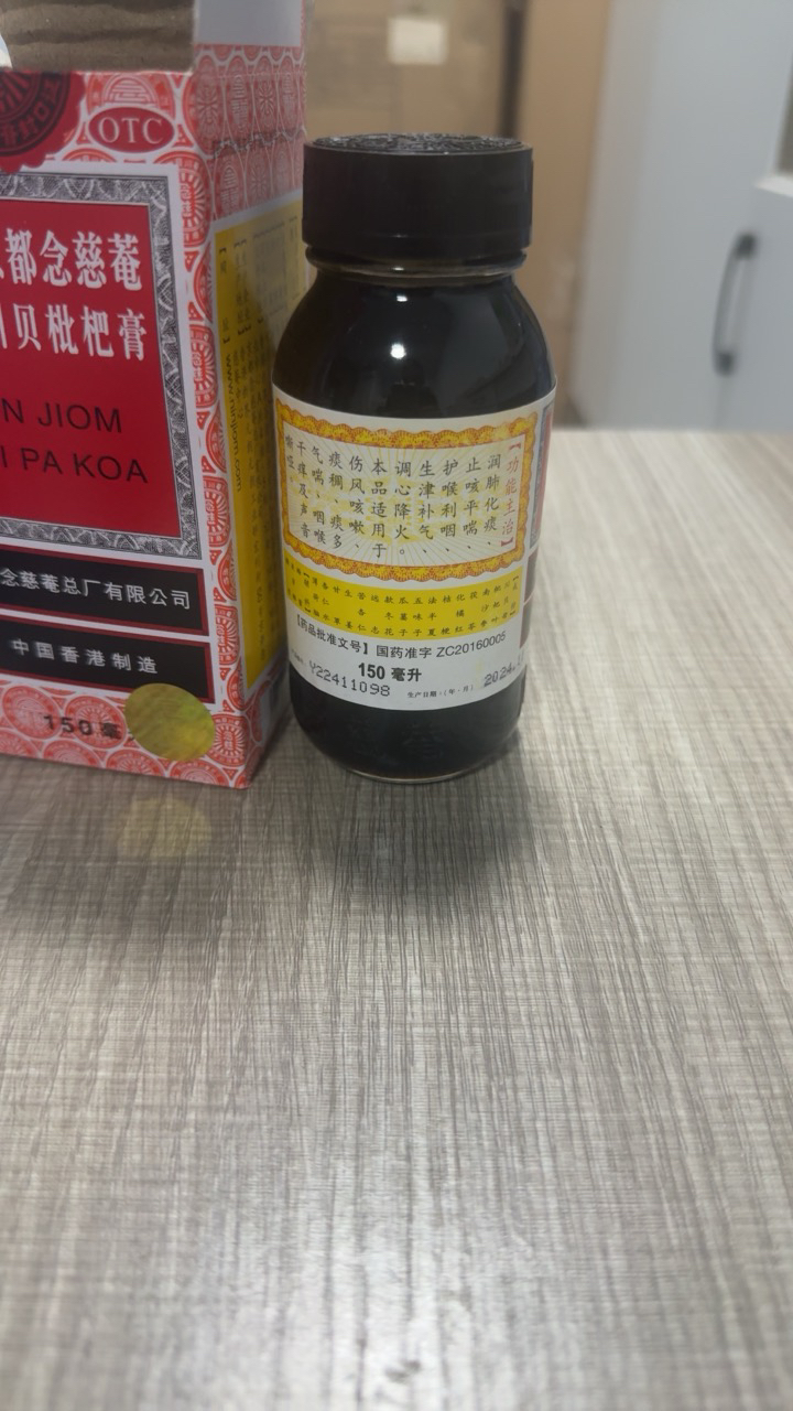 京都念慈菴蜜炼川贝枇杷膏150ml润肺止咳糖浆咳嗽晒单图