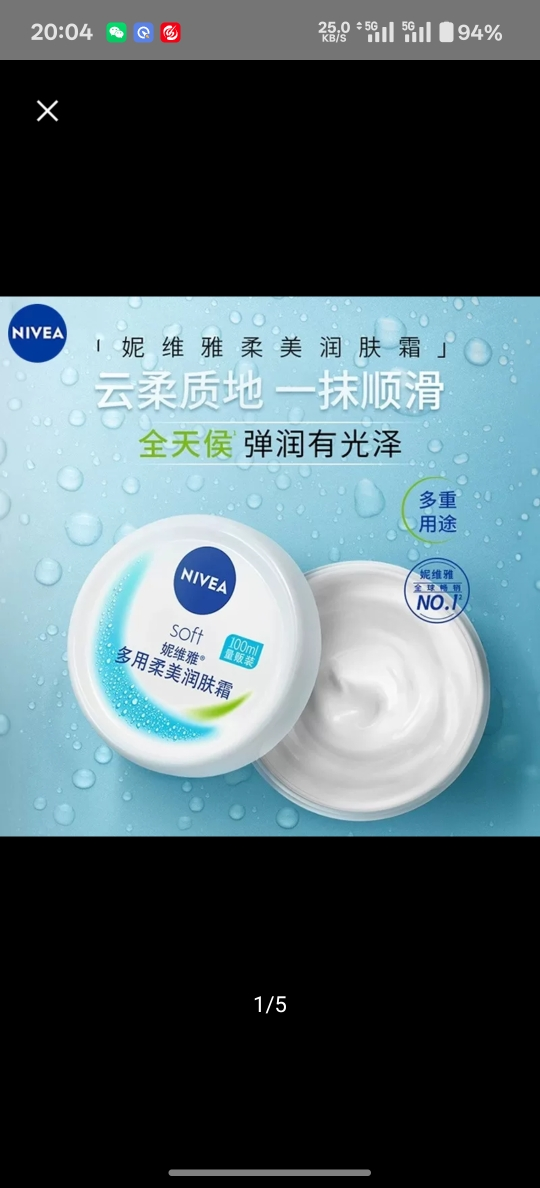 妮维雅NIVEA柔美润肤霜100ml 润肤身体乳护肤男女士面霜补水保湿滋润霜晒单图