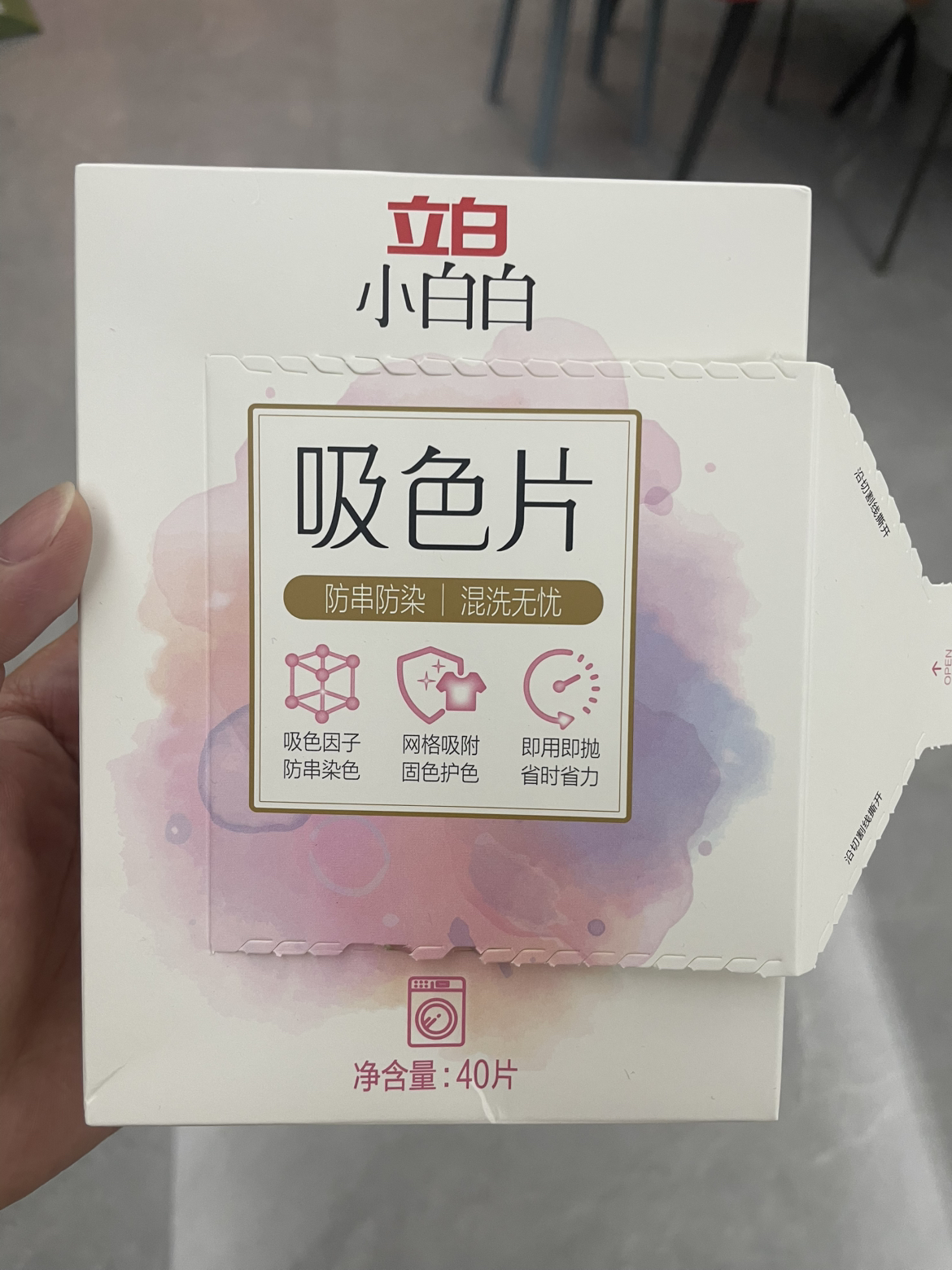 立白小白白吸色片40片盒装防串色固色护色晒单图