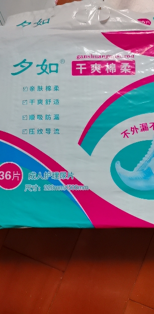 夕如成人纸尿片经济装老年尿不湿孕妇尿布36片均码M-L号(22*50cm)晒单图