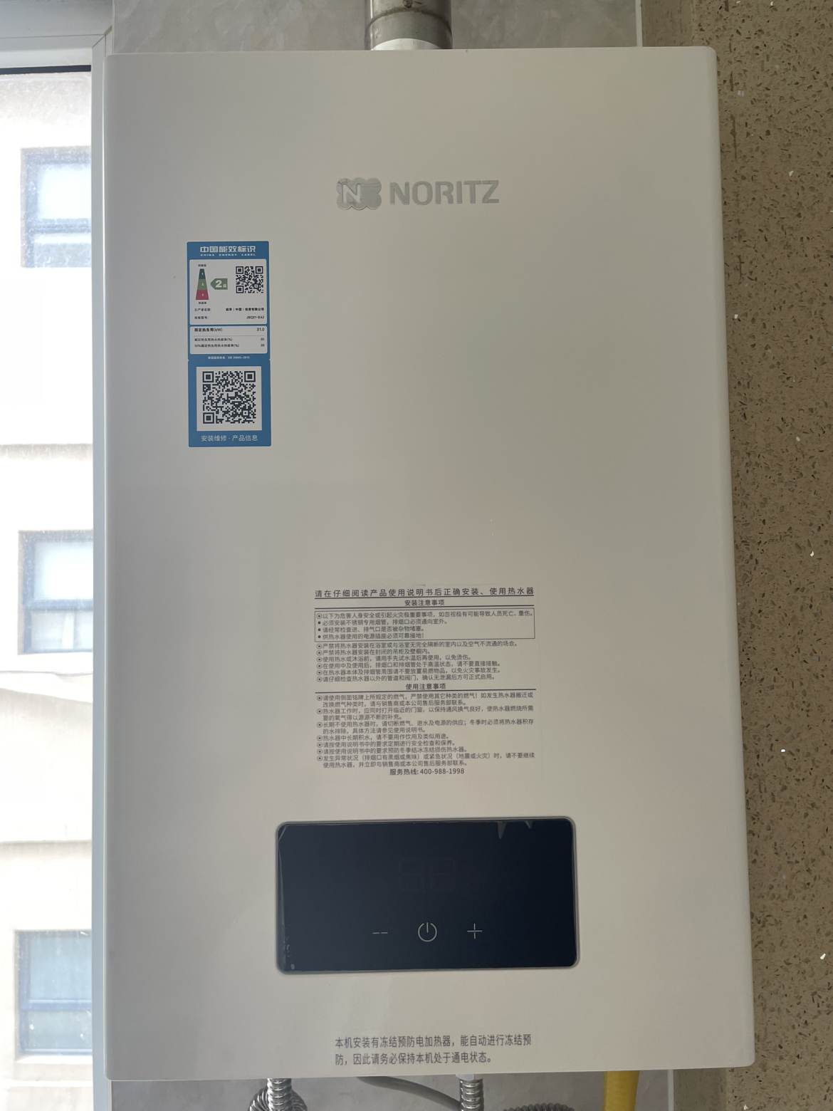 能率(NORITZ) 16升燃气热水器 全屋恒温巡航 多点用水恒温 低水压启动 天然气强排式 16EA2FEX 高端防冻晒单图