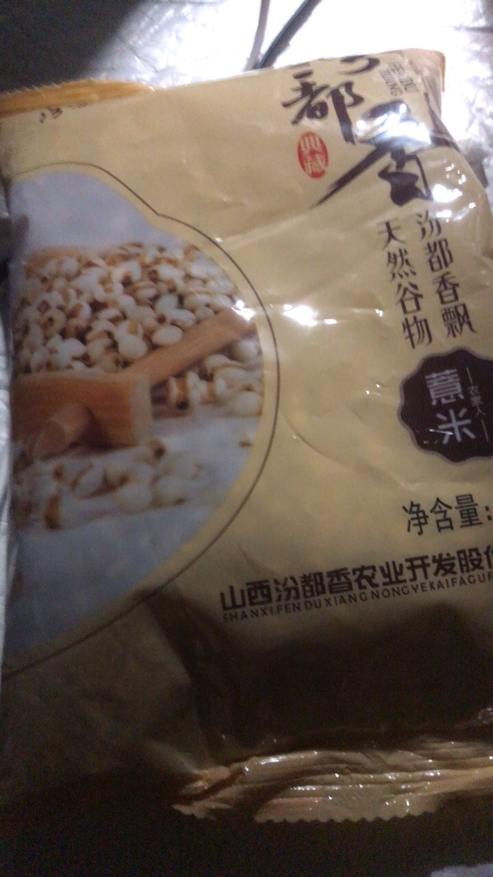 汾都香优选农家新货新鲜薏米仁500g晒单图