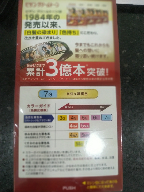 美源可瑞慕染发膏7G自然棕黑色晒单图