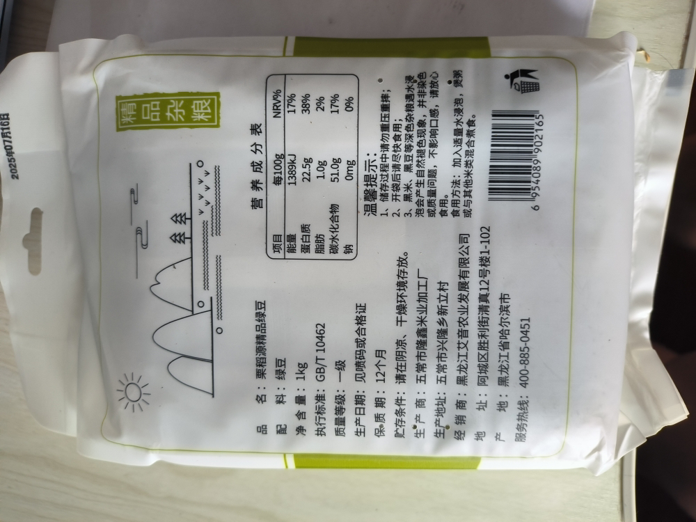 栗稻源 东北绿豆 五谷杂粮 粗粮1kg(绿豆粥 豆沙 可发豆芽打豆浆 真空包装)晒单图