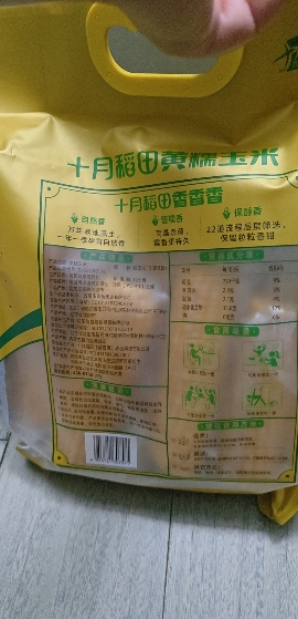 十月稻田黄糯玉米 3.52斤(220g*8根) 东北玉米棒甜糯低脂新鲜真空装早餐苞米晒单图