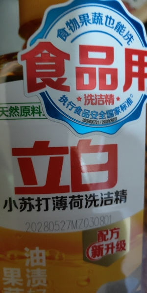 立白小苏打薄荷洗洁精1kg+天然酵素洗洁精1kg去油去农残酵素洁净不伤手食品用晒单图