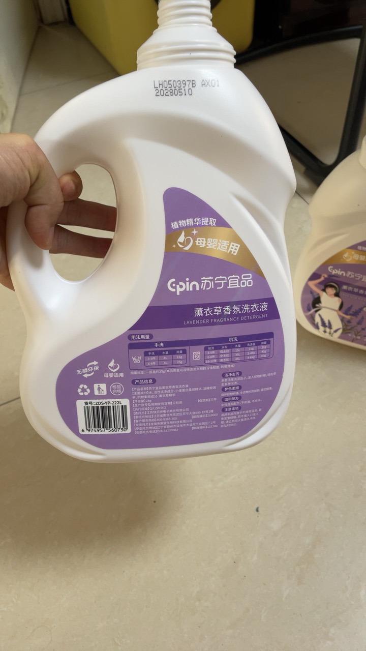苏宁宜品 薰衣草洗衣液无磷低泡易漂洗护合一2L*2桶晒单图