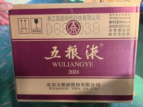 五粮液 普五第八代 52度500ml*6瓶 整箱装 浓香型白酒晒单图