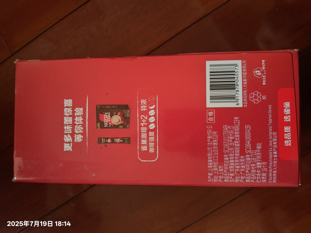 雀巢咖啡1+2微研磨原味速溶咖啡粉90条*15g新老包装随机发货晒单图