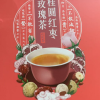 买1送1同款共2盒(TRT)北京同仁堂 桂圆红枣玫瑰茶 红枣枸杞子桂圆菊花红玫瑰女人茶 搭配女性滋补茶120g晒单图