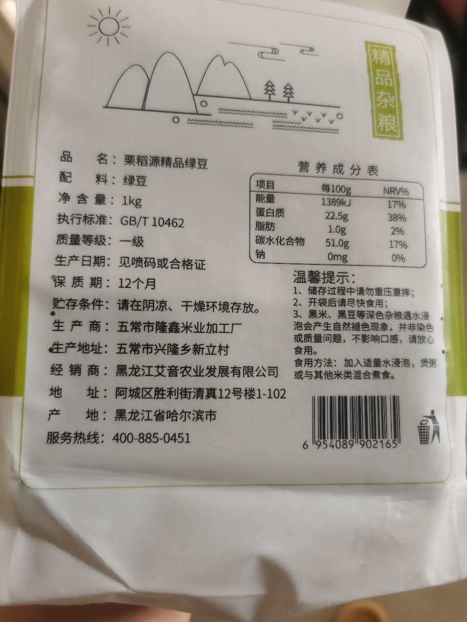栗稻源 东北绿豆 五谷杂粮 粗粮1kg(绿豆粥 豆沙 可发豆芽打豆浆 真空包装)晒单图