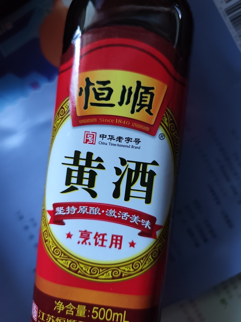 镇江恒顺黄酒500ml*2瓶清爽半干型家用做菜烹饪用去腥调料酒晒单图