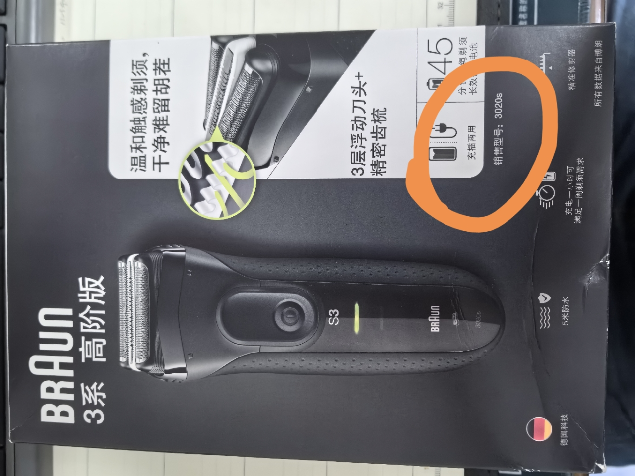 博朗(BRAUN)电动剃须刀 3020s 德国进口三刀头 全身水洗 充插两用 往复式 男士刮胡刀男友实用生日节日礼物晒单图