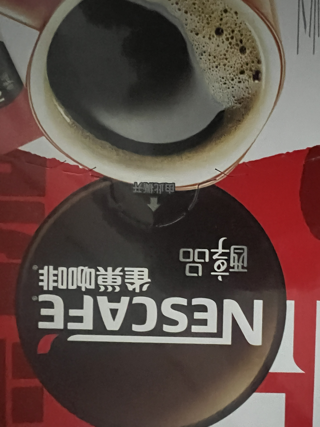 雀巢醇品速溶黑咖啡40杯散装 新老包装随机发货晒单图