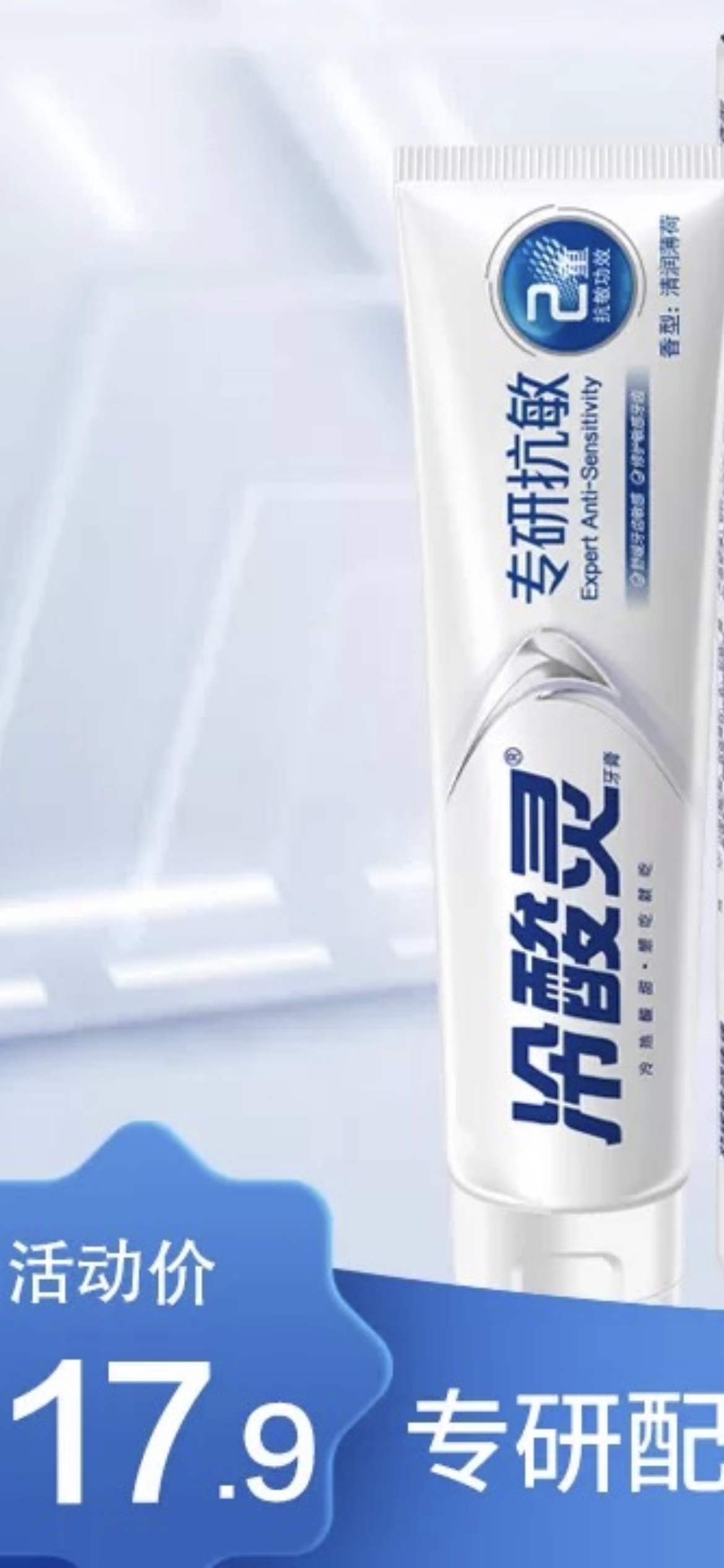 冷酸灵专研抗敏感牙膏110克+30克 修护敏感牙齿 舒缓酸痛晒单图