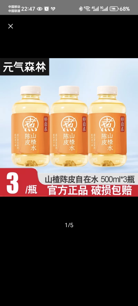 元气森林自在水500ml*3瓶陈皮山楂水轻泡煮无糖植物饮料晒单图